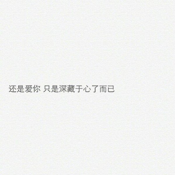 唯美图片，文字图片,情侣图片qqqqp