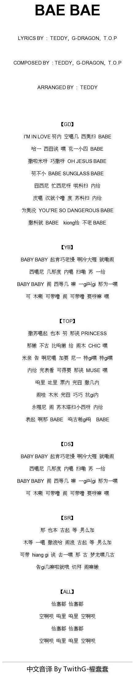 5首BIGBANG的歌曲音译