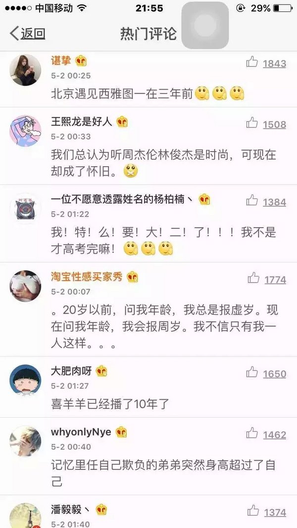 是哪个瞬间，会让你感觉时光流逝的很快