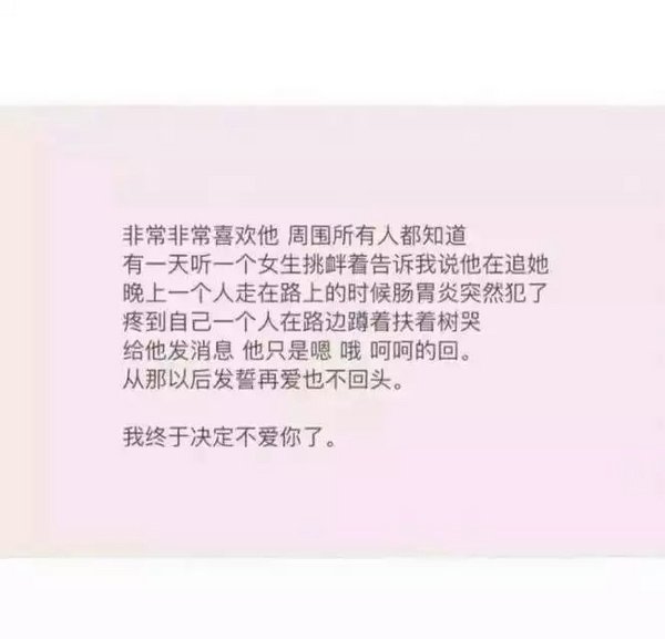 我终于决定，不爱你了