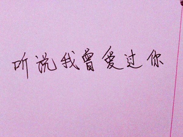 唯美图片，文字图片,情侣图片qqqqp