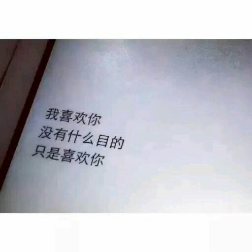 唯美图片，文字图片,情侣图片qqqqp