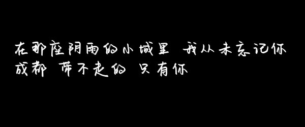 唯美图片，文字图片,情侣图片qqqqp