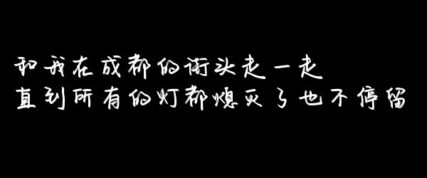 唯美图片，文字图片,情侣图片qqqqp