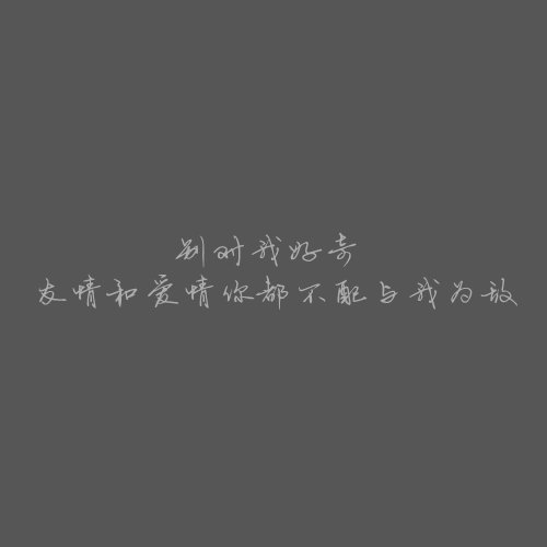 唯美图片，文字图片,情侣图片qqqqp