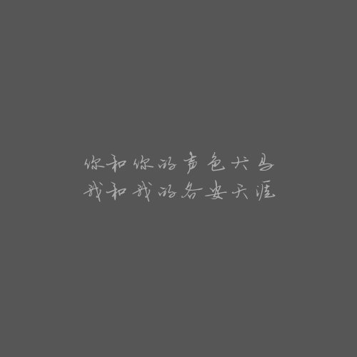 唯美图片，文字图片,情侣图片qqqqp