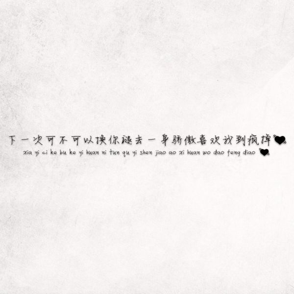 唯美图片，文字图片,情侣图片qqqqp
