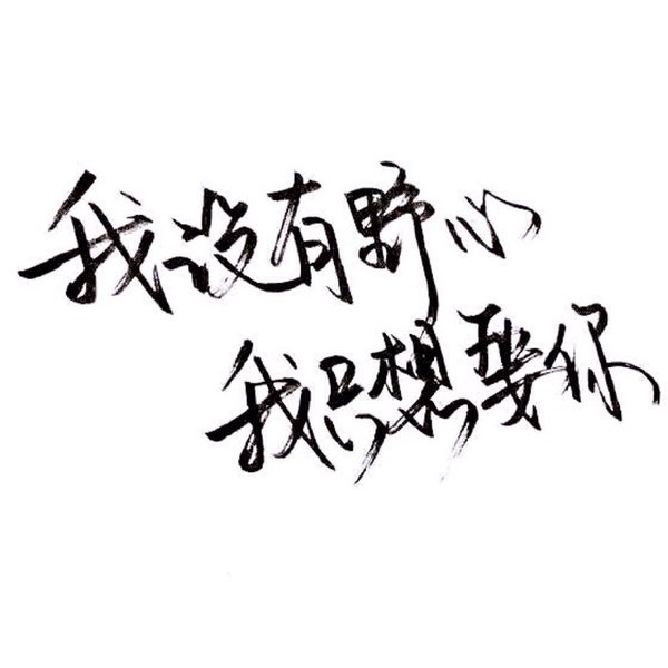唯美图片，文字图片,情侣图片qqqqp