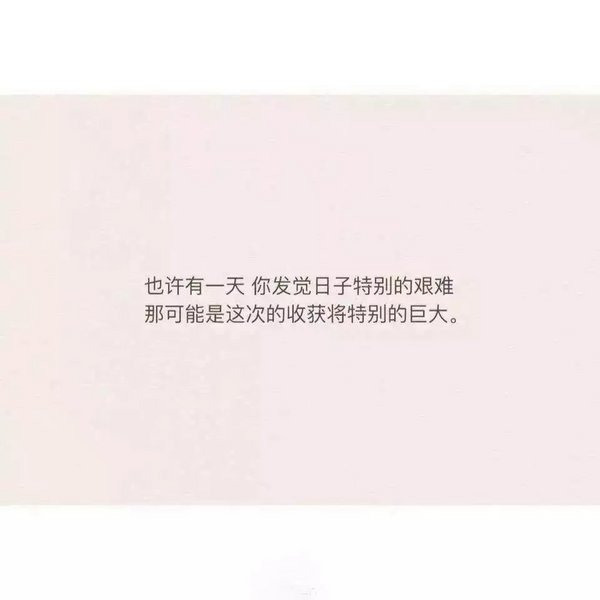 愿你被时光温柔相待