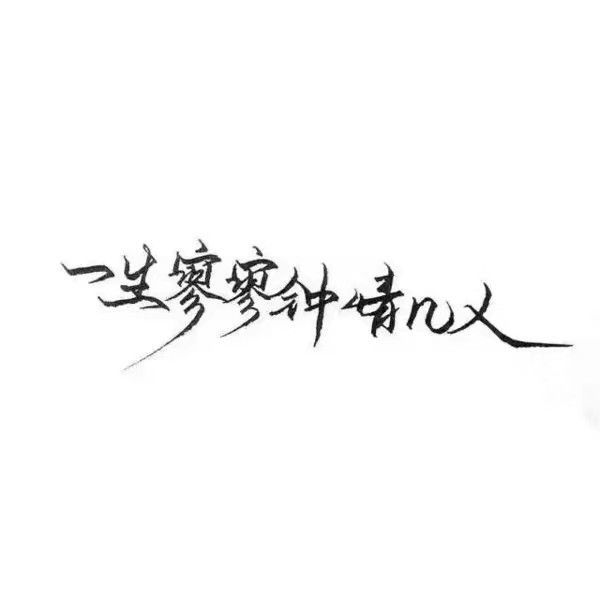 唯美图片，文字图片,情侣图片qqqqp