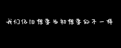 唯美图片，文字图片,情侣图片qqqqp