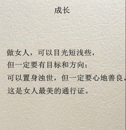女孩成长过程中要记住的9件事