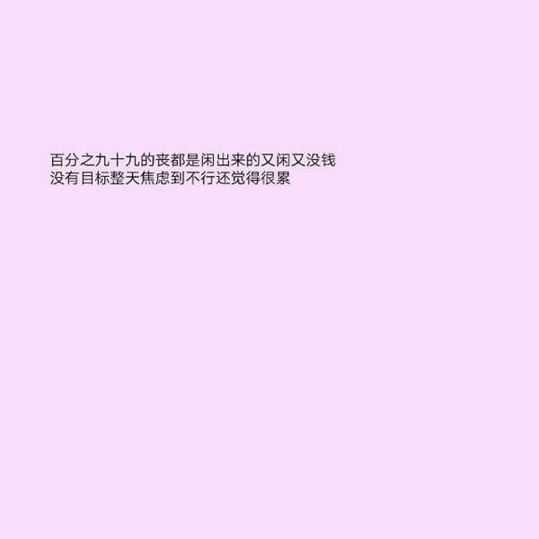 我真的不快乐，你要我怎么说。