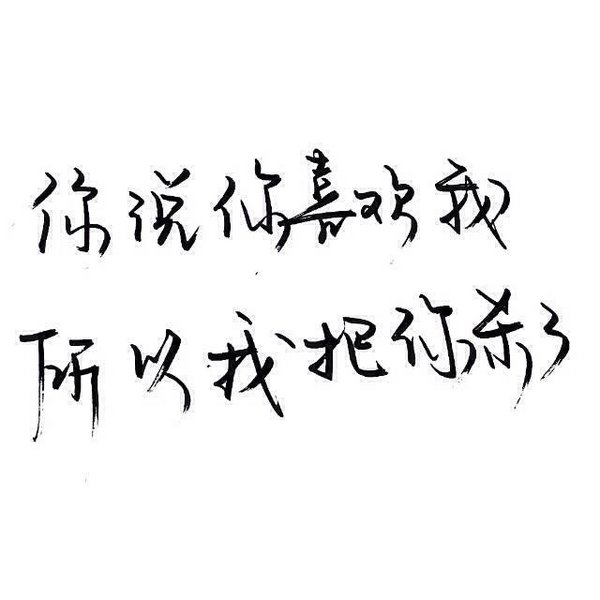 唯美图片，文字图片,情侣图片qqqqp