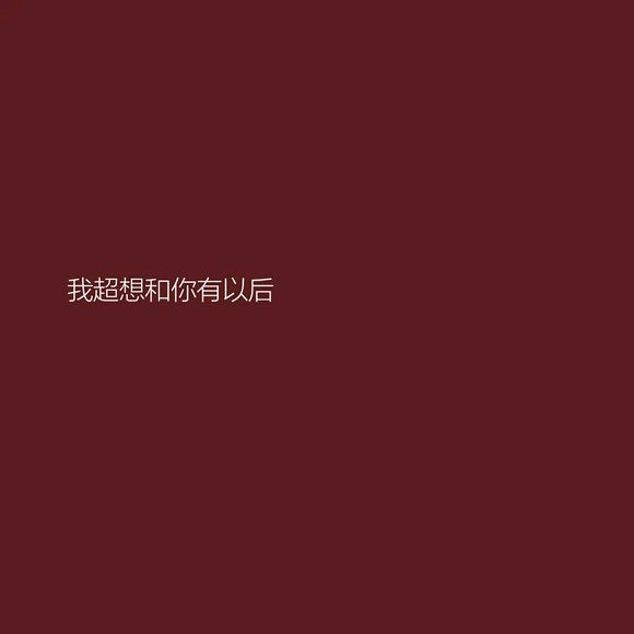 只有自己足够强大，才不会被别人践踏