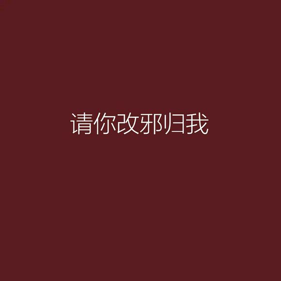 唯美图片，文字图片，动漫图片，情侣图片,qqqqp.com