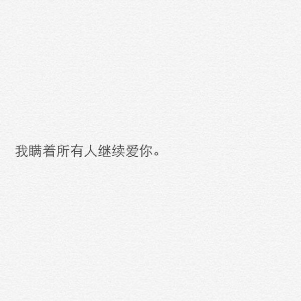 唯美图片，文字图片,情侣图片qqqqp