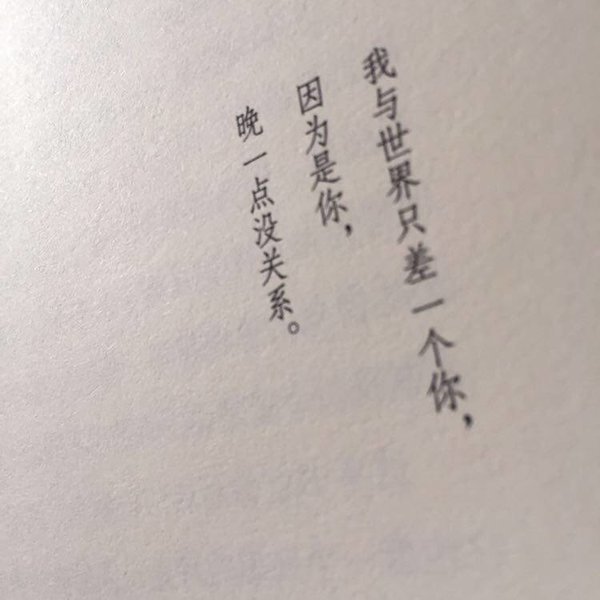 眼里落进寂寥 就牵我手渡下半辈子吧