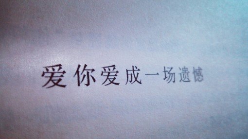 唯美图片，文字图片,情侣图片qqqqp