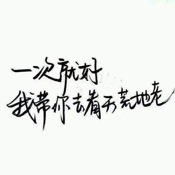 唯美图片，文字图片,情侣图片qqqqp