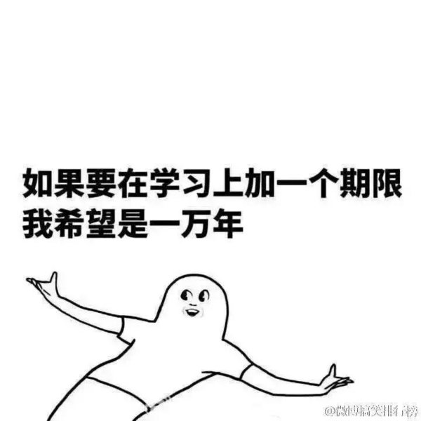 不让我学习，不如让我去死