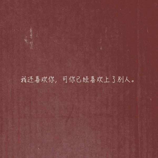 唯美图片，文字图片,情侣图片qqqqp