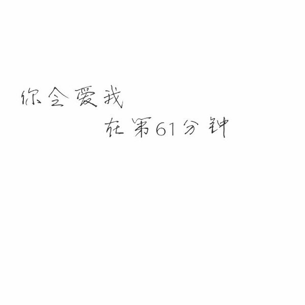 唯美图片，文字图片,情侣图片qqqqp