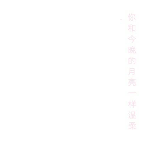 唯美图片，文字图片,情侣图片qqqqp