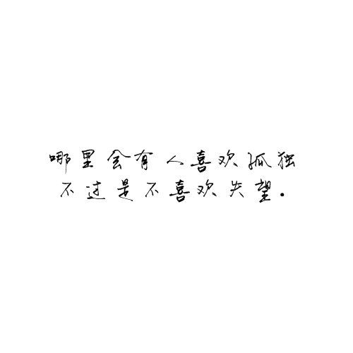 唯美图片，文字图片,情侣图片qqqqp