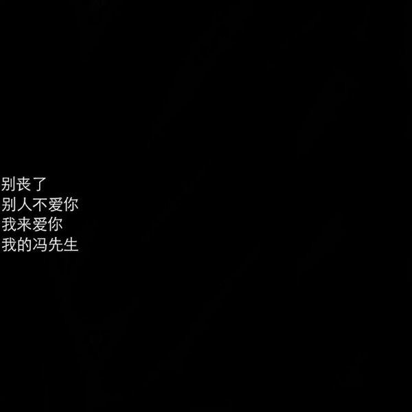 唯美图片，文字图片,情侣图片qqqqp