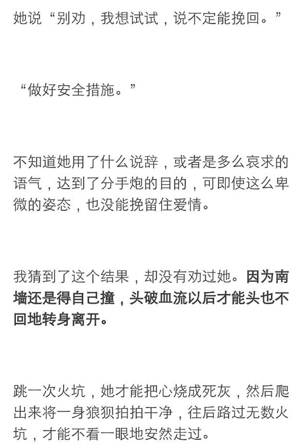 头破血流以后才能头也不回地转身离开