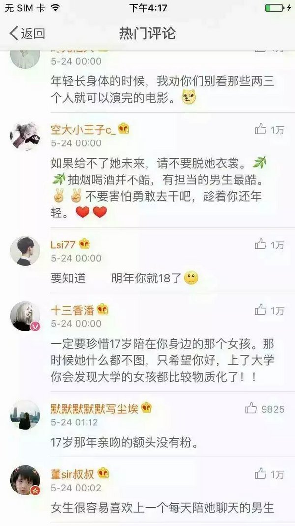 十七岁的时候你都要干些什么？