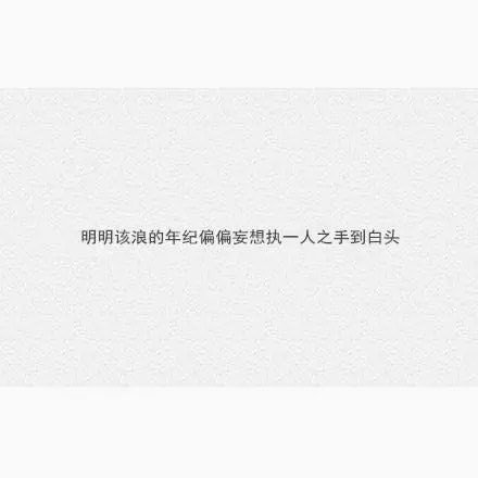 唯美图片，文字图片,情侣图片qqqqp