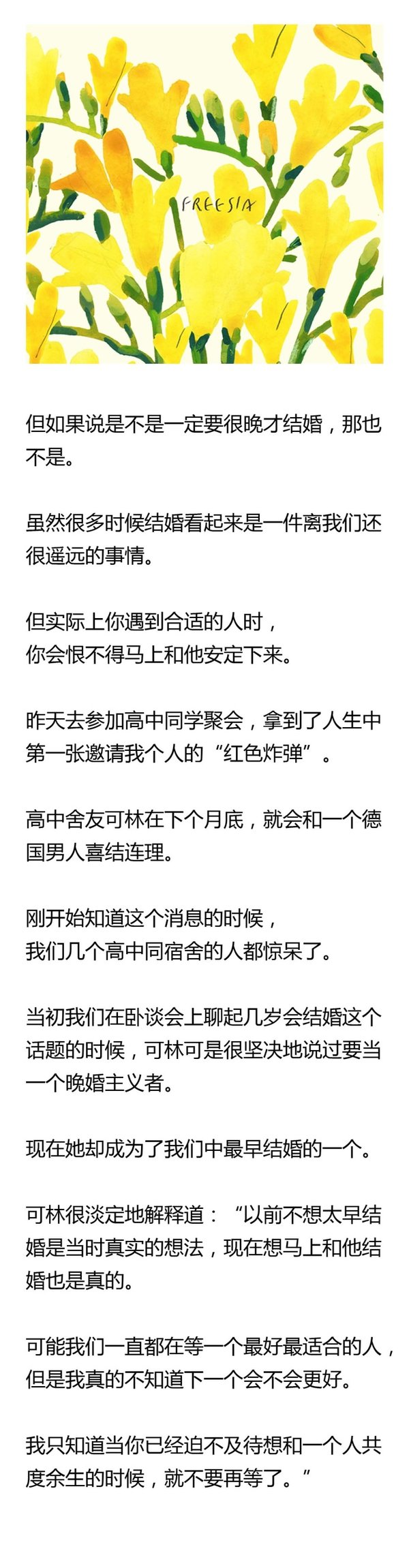 你觉得你会在几岁结婚?