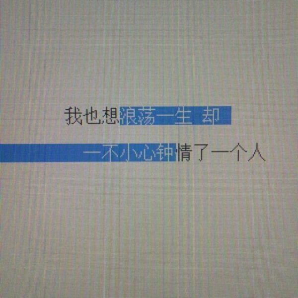 唯美图片，文字图片,情侣图片qqqqp