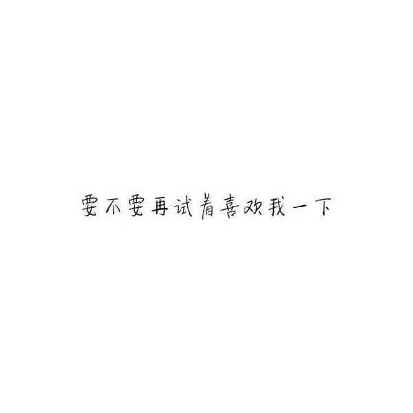 唯美图片，文字图片,情侣图片qqqqp
