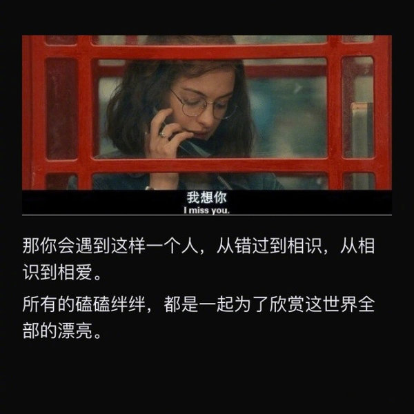 可惜 遗憾总和年轻绑在一起