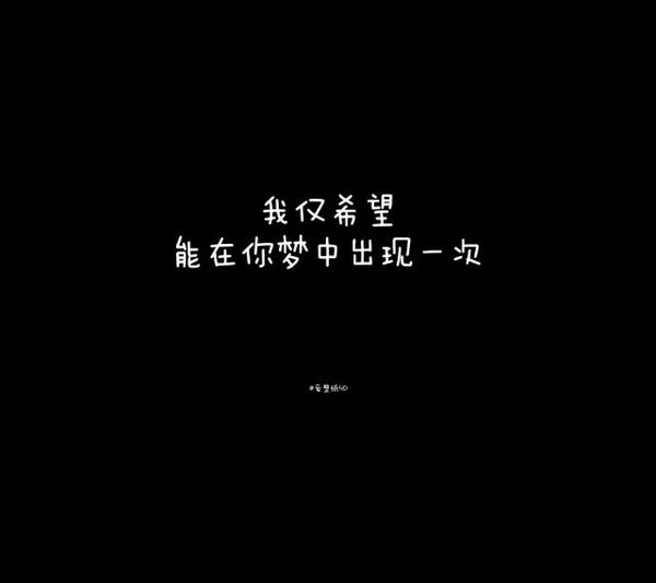 唯美图片，文字图片,情侣图片qqqqp