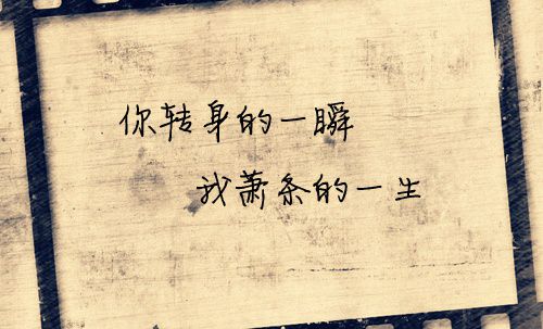 唯美图片，文字图片,情侣图片qqqqp