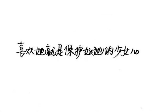 唯美图片，文字图片,情侣图片qqqqp