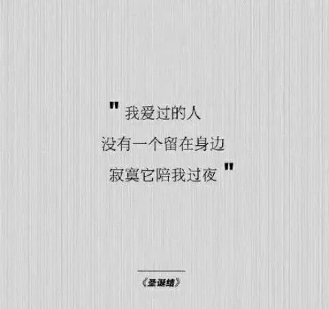 说分手是想被挽留，你却顺口祝我自由