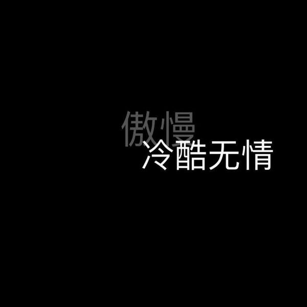唯美图片，文字图片,情侣图片qqqqp