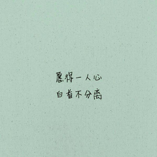 唯美图片，文字图片,情侣图片qqqqp