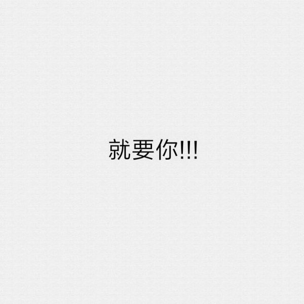 唯美图片，文字图片,情侣图片qqqqp