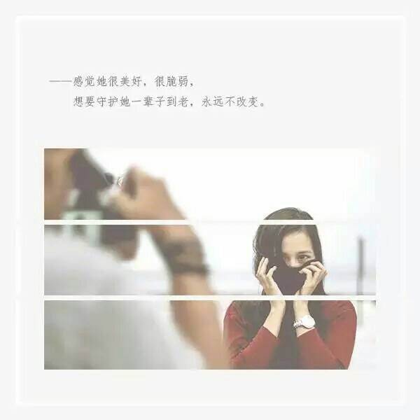 好好爱她，好好珍惜