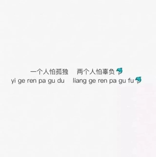 熟悉的话