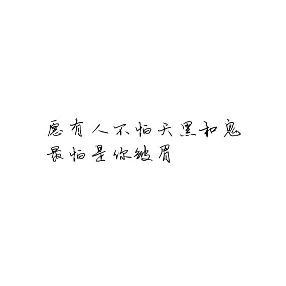 我想有一段路，我陪你走