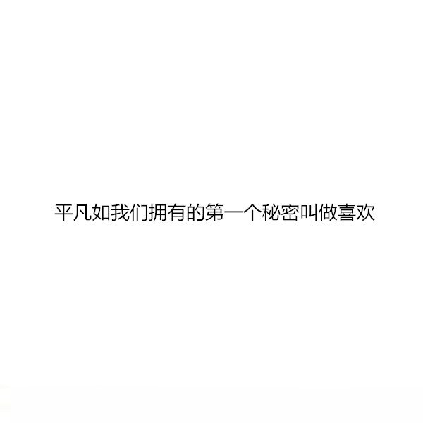 唯美图片，文字图片,情侣图片qqqqp