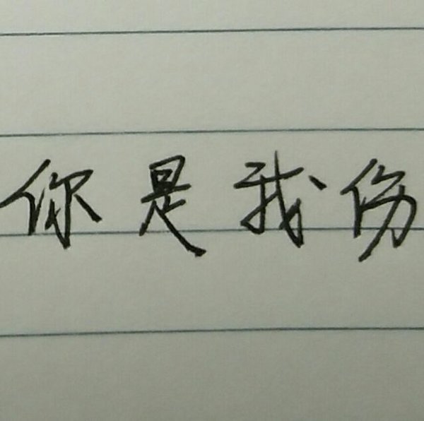 唯美图片，文字图片,情侣图片qqqqp