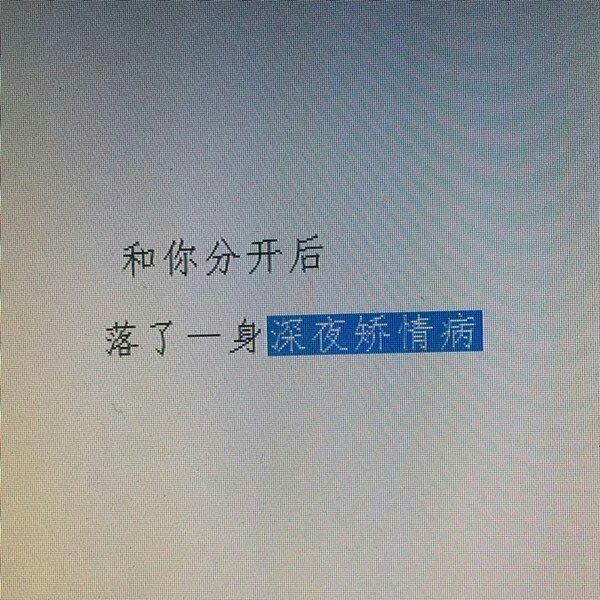 唯美图片，文字图片,情侣图片qqqqp